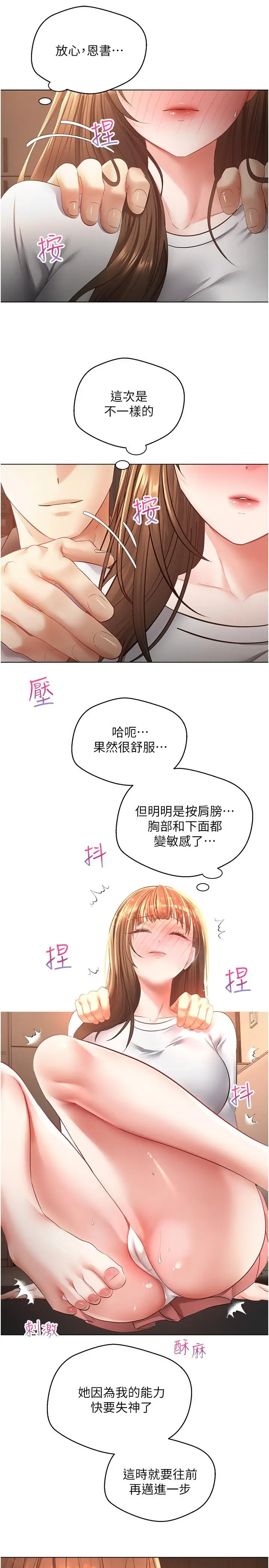 漫画《欲望成真App》第22话第9张图