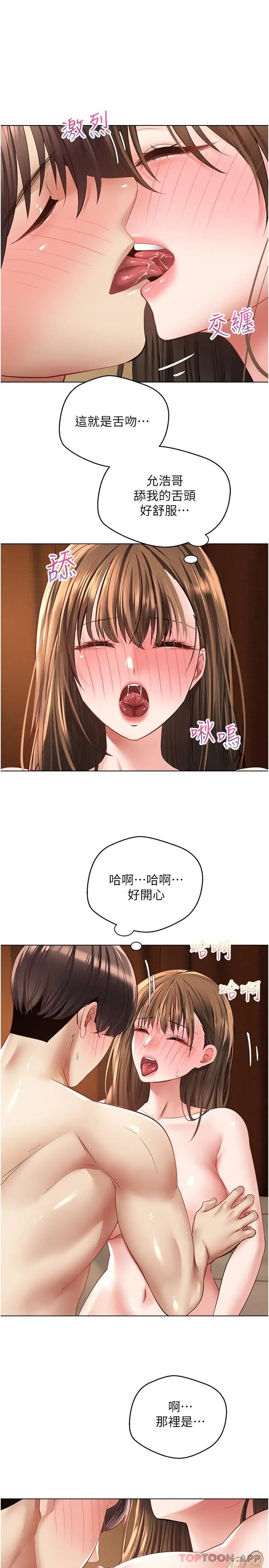 漫画《欲望成真App》第23话第12张图