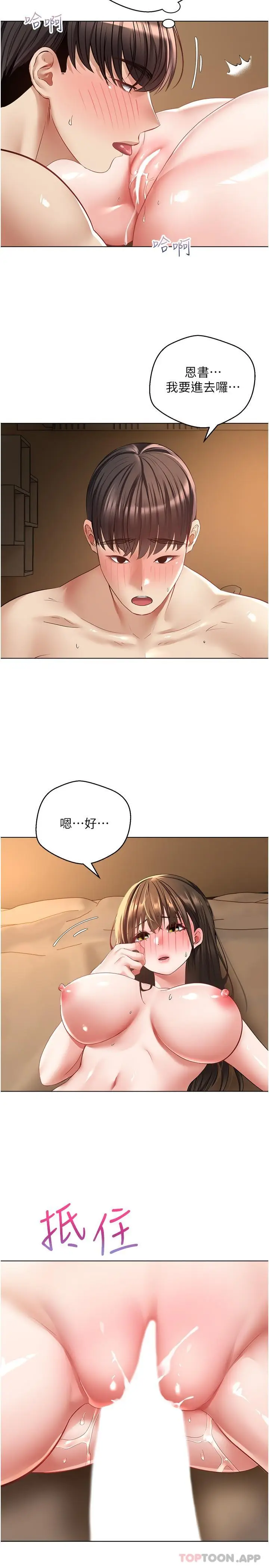 漫画《欲望成真App》第23话第15张图