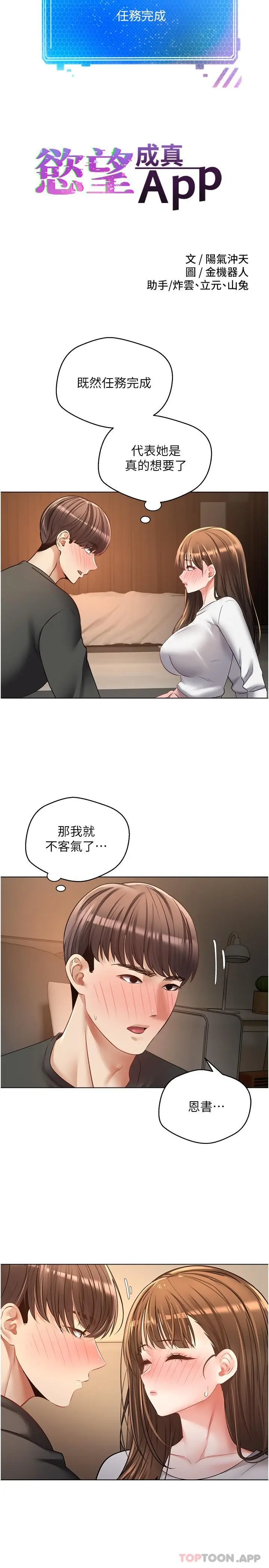 漫画《欲望成真App》第23话第2张图