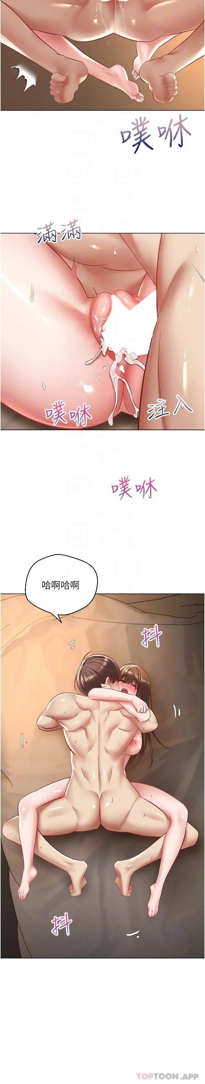 漫画《欲望成真App》第23话第21张图