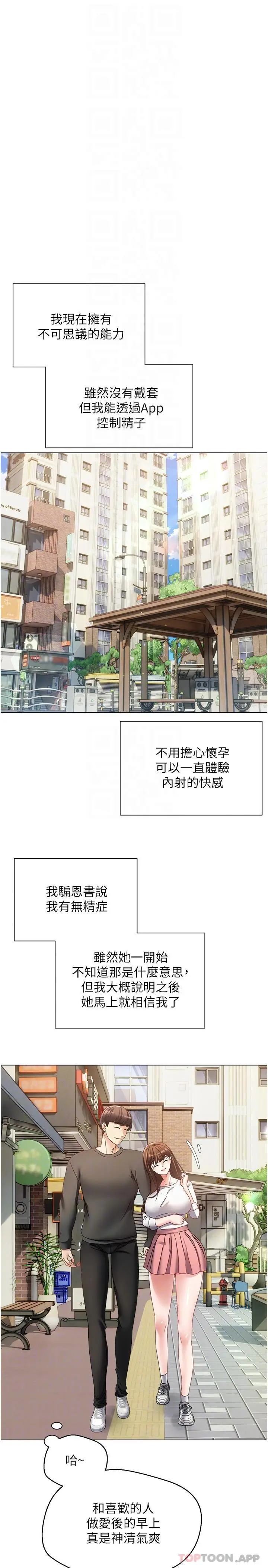 漫画《欲望成真App》第23话第23张图