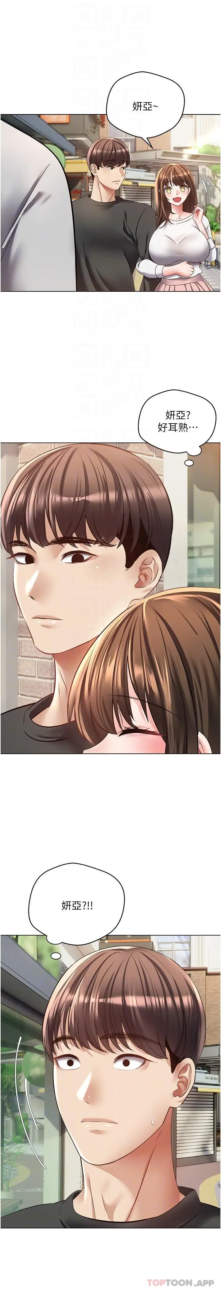 漫画《欲望成真App》第23话第24张图