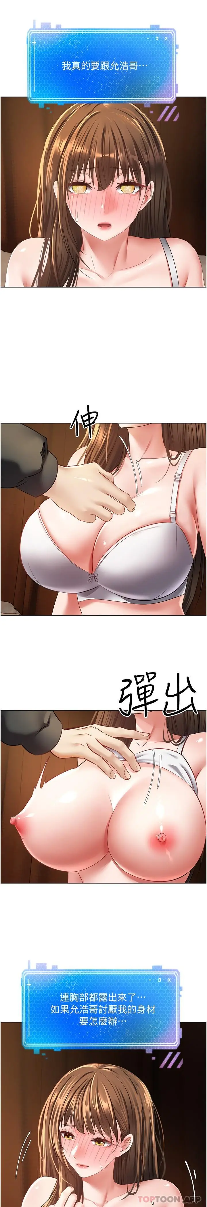 漫画《欲望成真App》第23话第6张图
