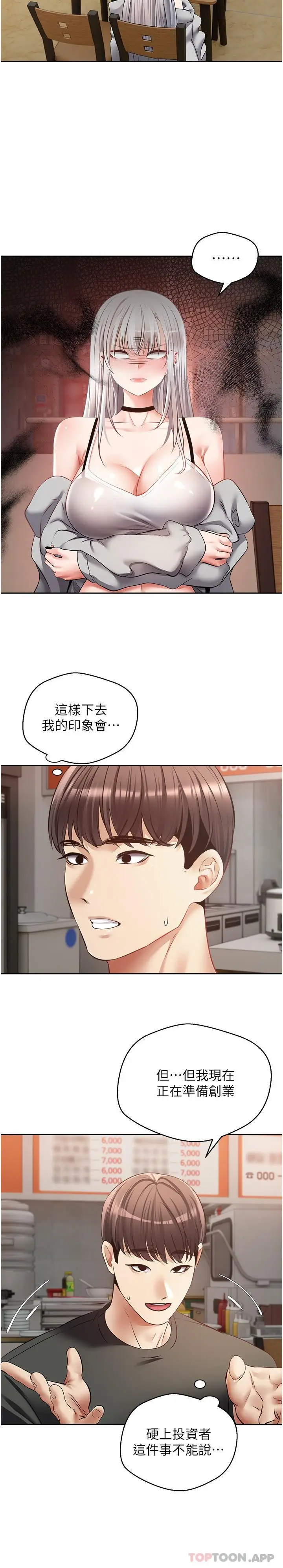 漫画《欲望成真App》第24话第12张图