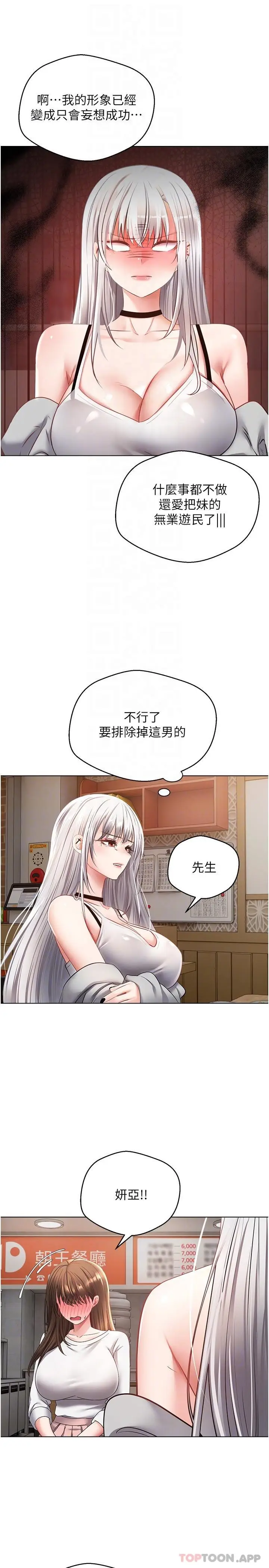 漫画《欲望成真App》第24话第13张图