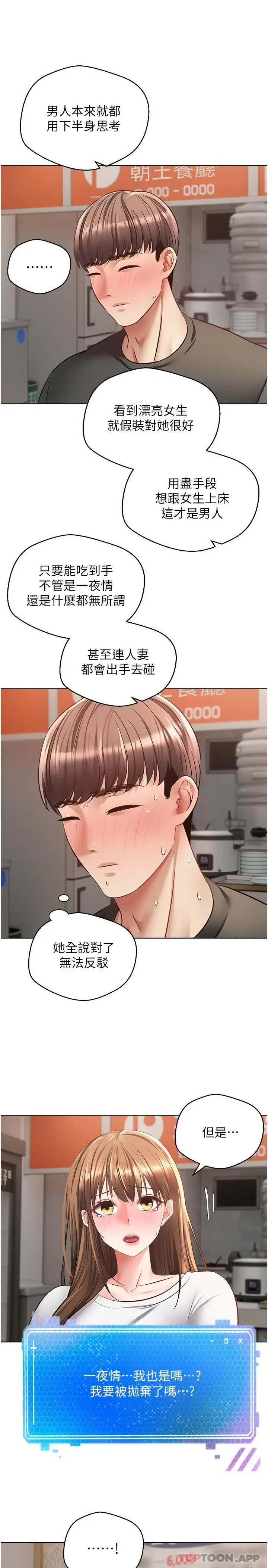 漫画《欲望成真App》第24话第15张图