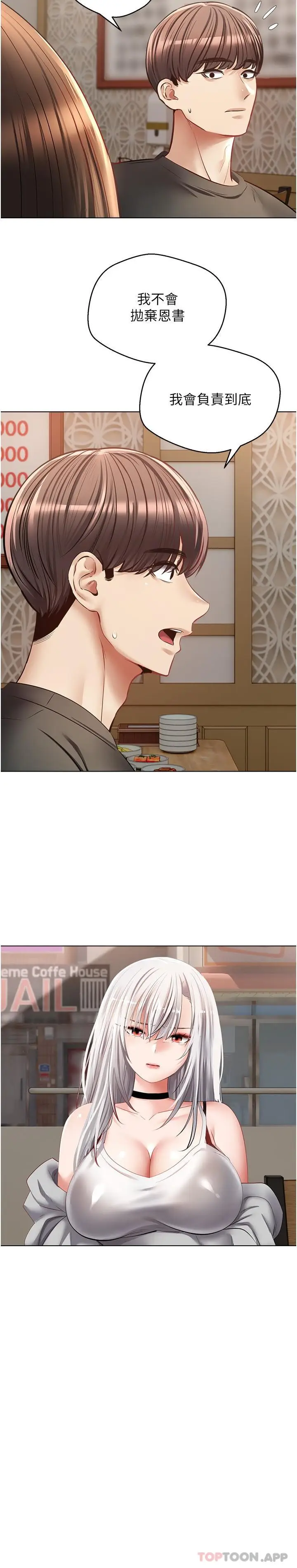 漫画《欲望成真App》第24话第16张图