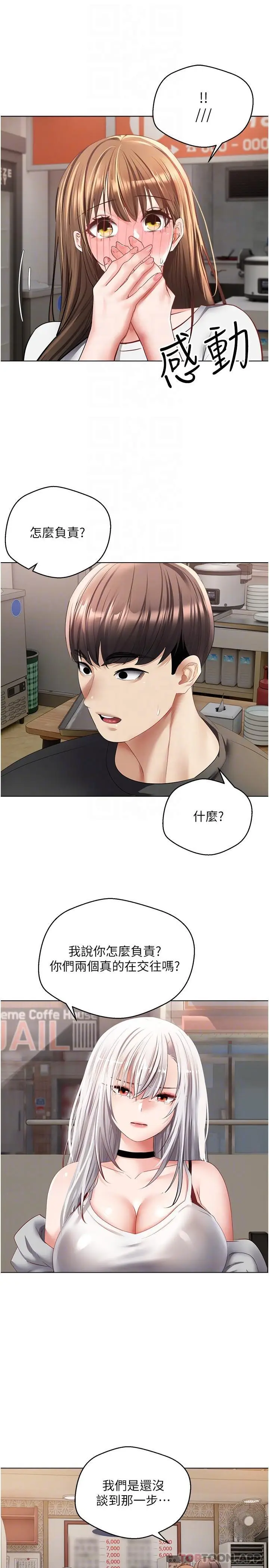 漫画《欲望成真App》第24话第17张图