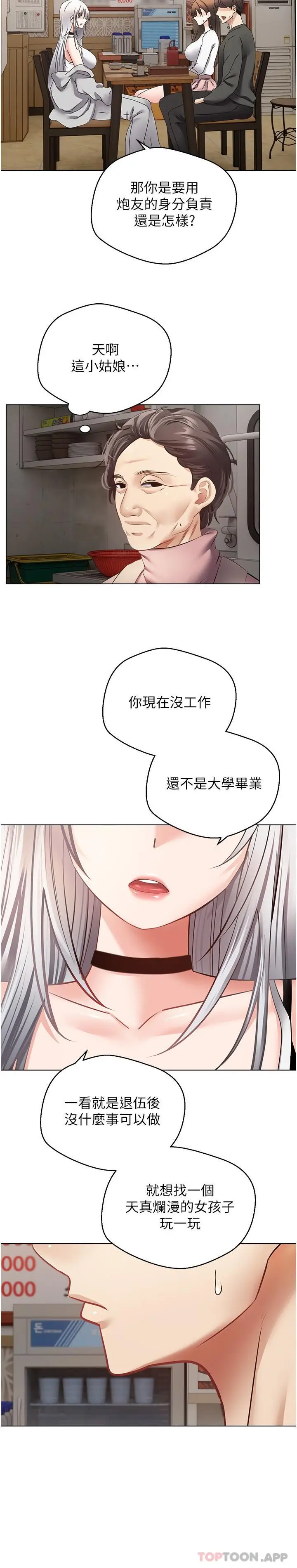 漫画《欲望成真App》第24话第18张图