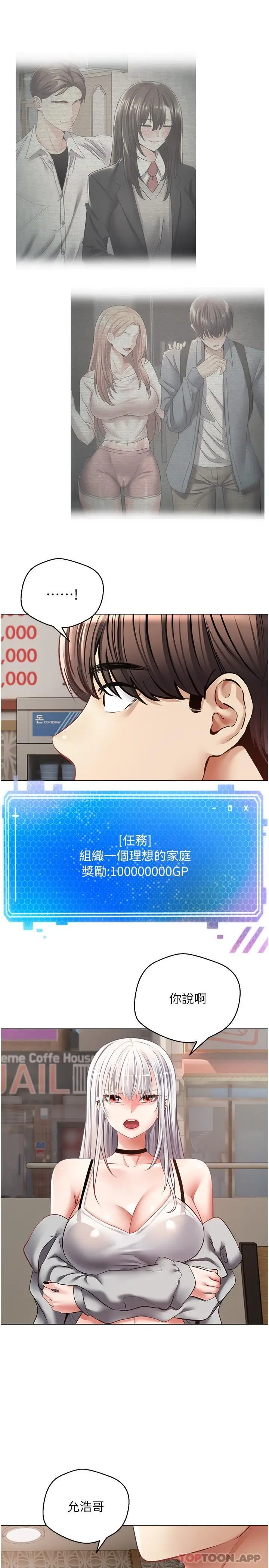 漫画《欲望成真App》第24话第19张图
