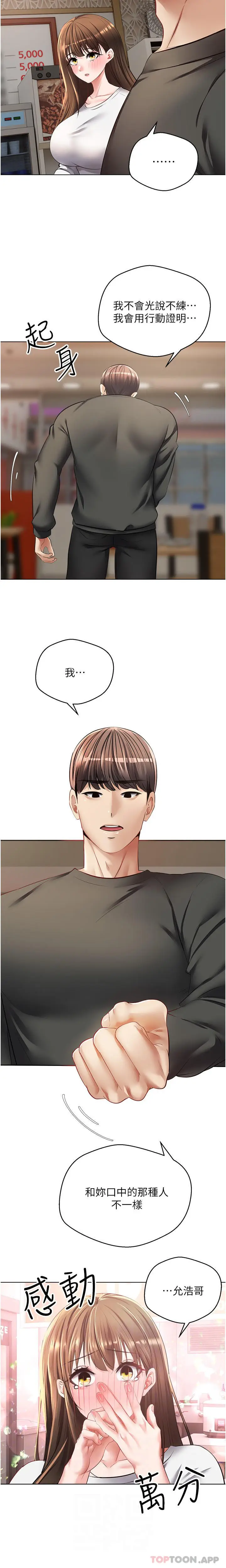 漫画《欲望成真App》第24话第20张图