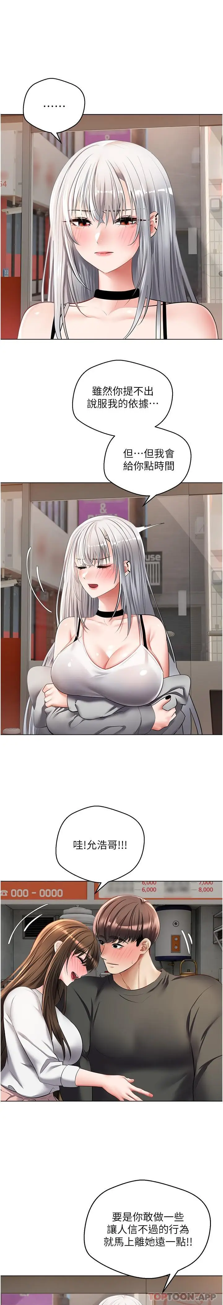 漫画《欲望成真App》第24话第21张图