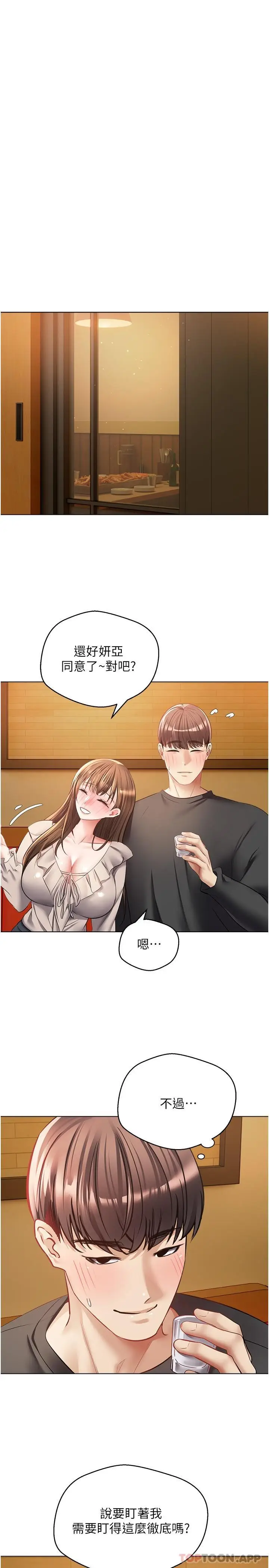 漫画《欲望成真App》第24话第23张图