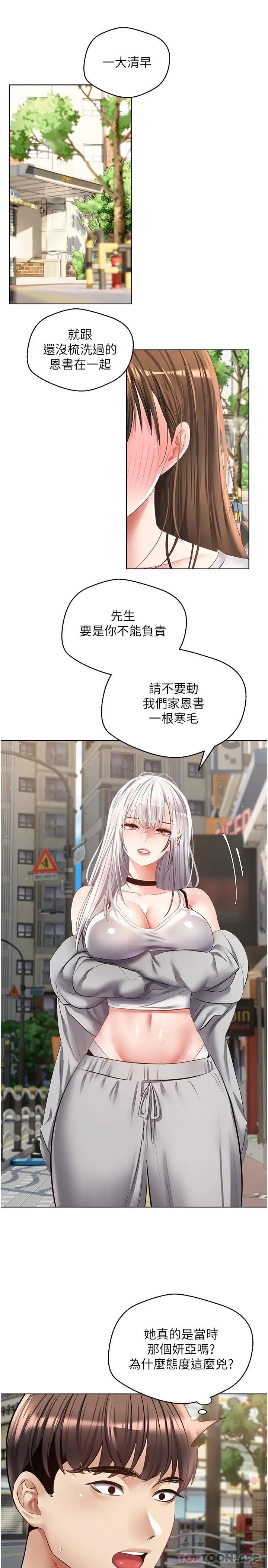 漫画《欲望成真App》第24话第3张图