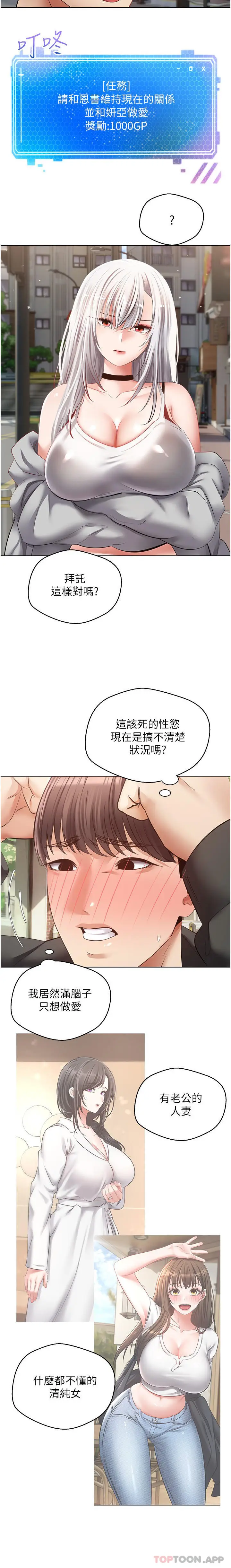 漫画《欲望成真App》第24话第4张图