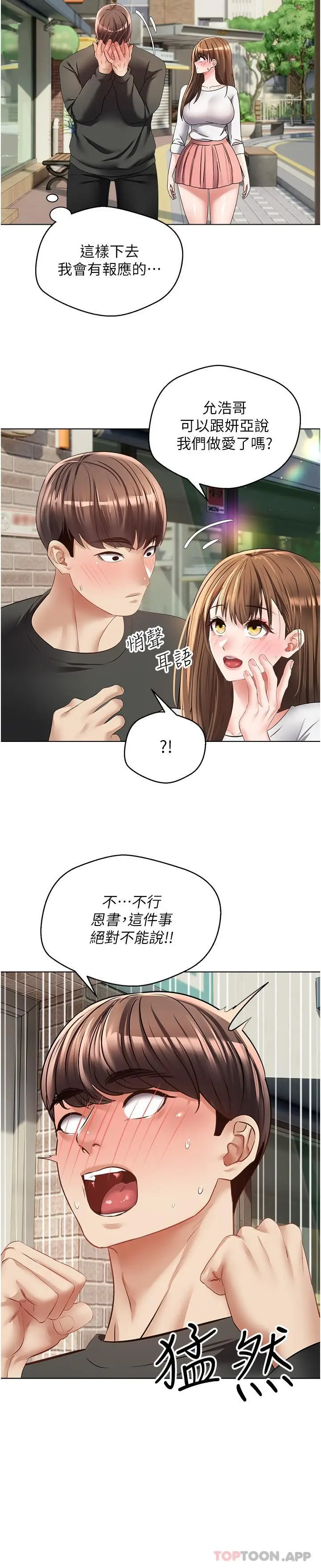 漫画《欲望成真App》第24话第6张图