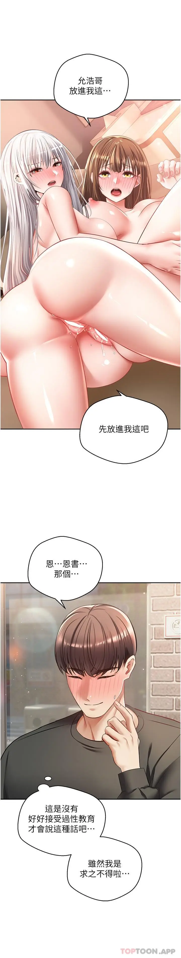 漫画《欲望成真App》第24话第8张图