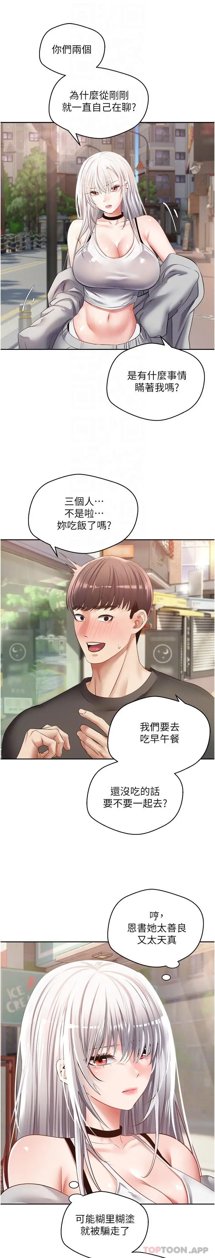 漫画《欲望成真App》第24话第9张图