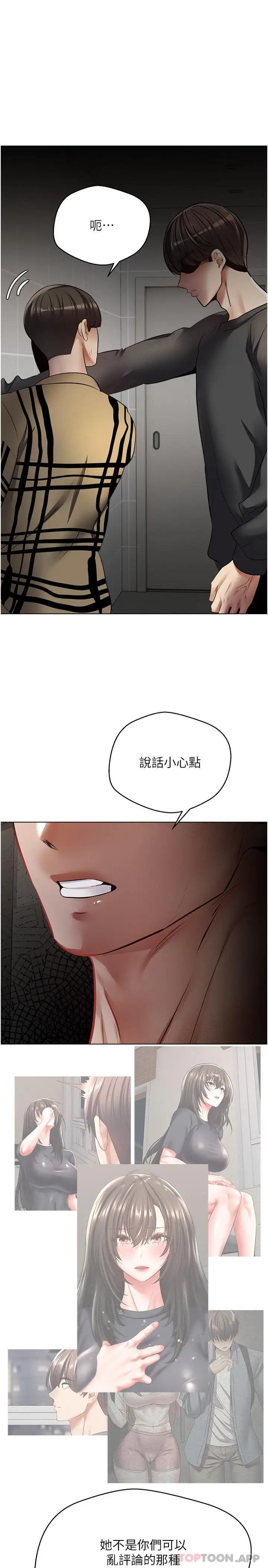 漫画《欲望成真App》第25话第10张图