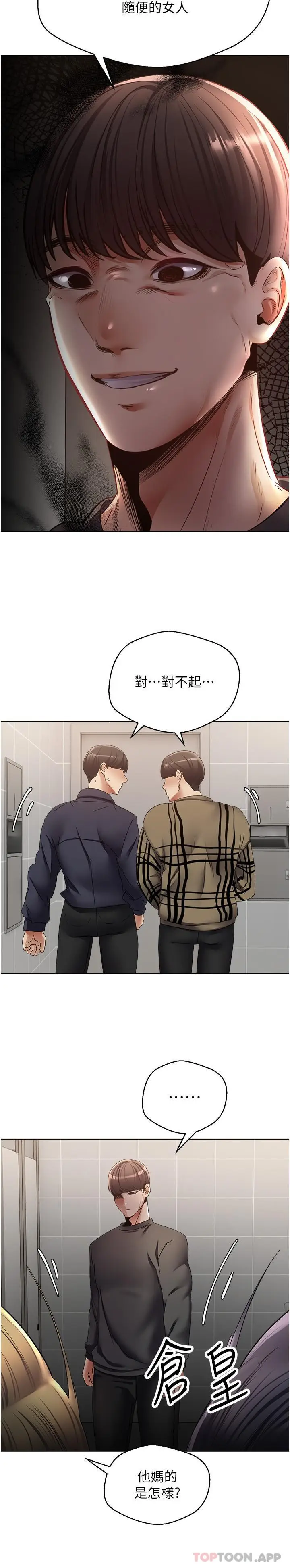 漫画《欲望成真App》第25话第11张图