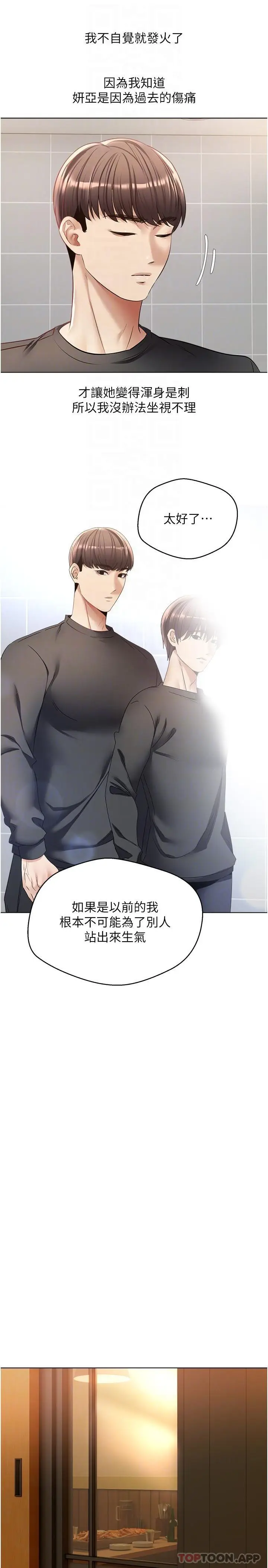 漫画《欲望成真App》第25话第12张图