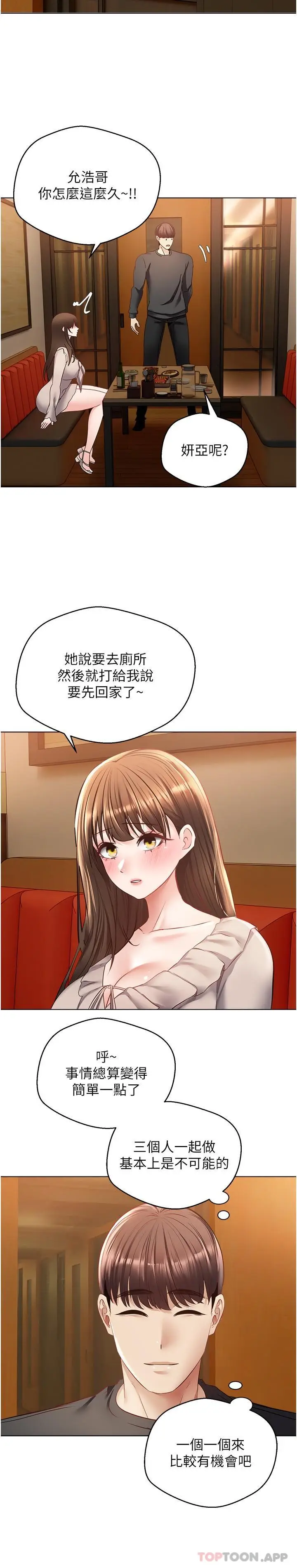 漫画《欲望成真App》第25话第13张图