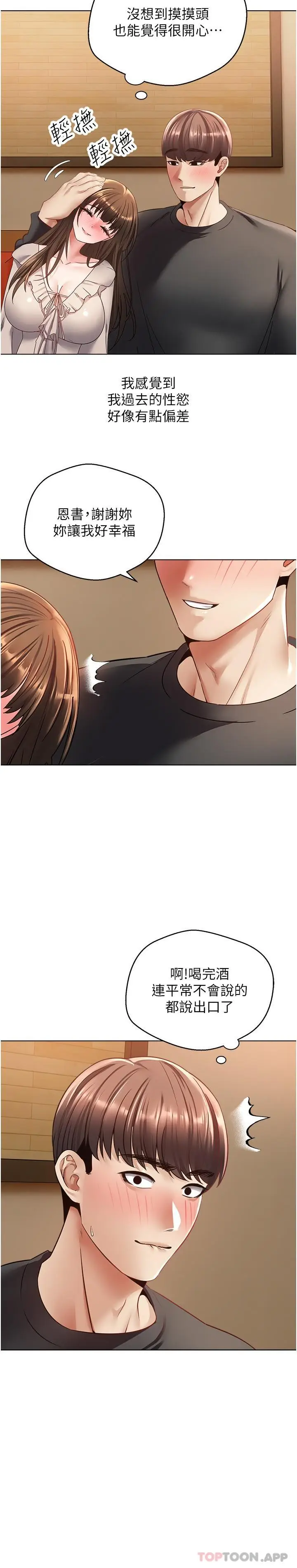 漫画《欲望成真App》第25话第15张图
