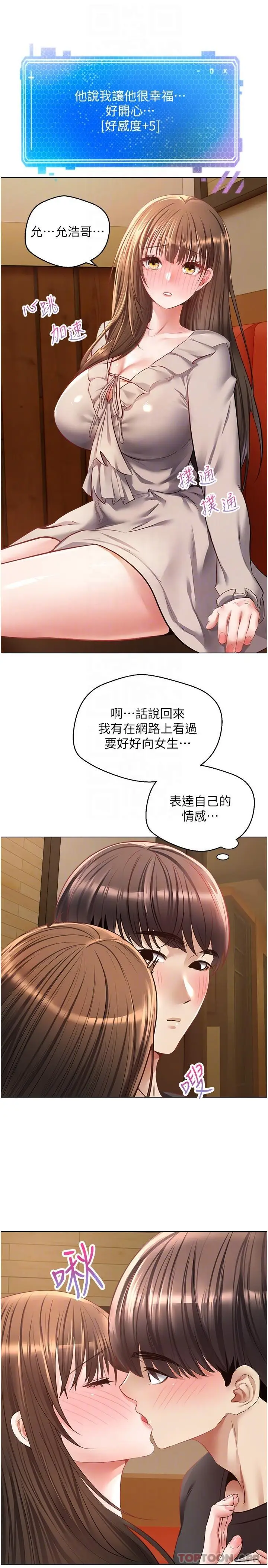 漫画《欲望成真App》第25话第16张图