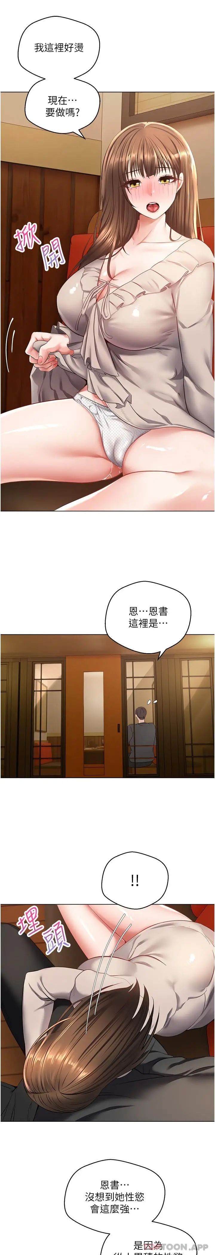 漫画《欲望成真App》第25话第18张图