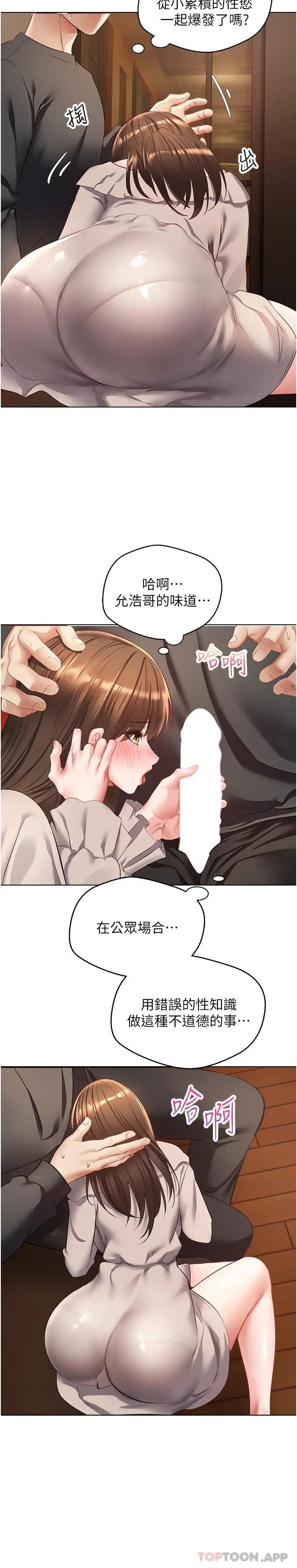 漫画《欲望成真App》第25话第19张图