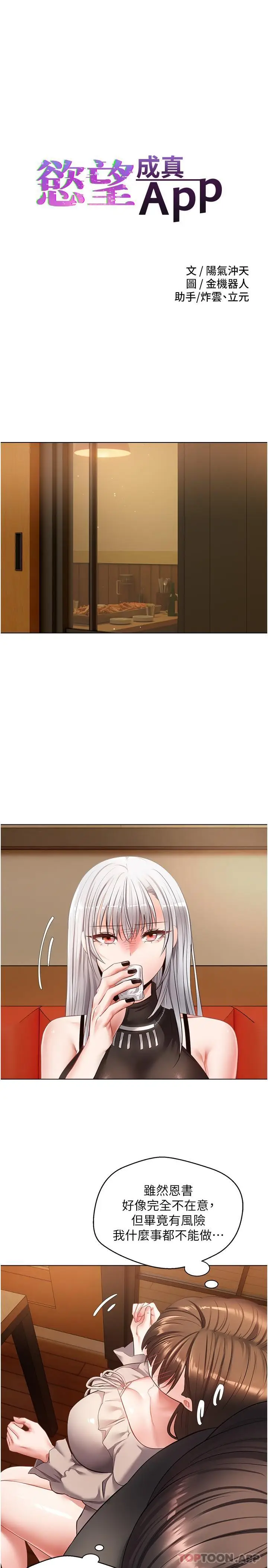 漫画《欲望成真App》第25话第2张图