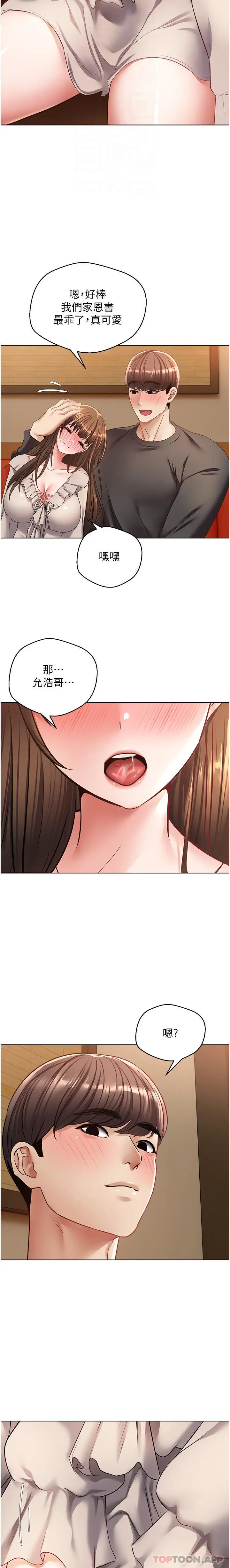 漫画《欲望成真App》第25话第24张图