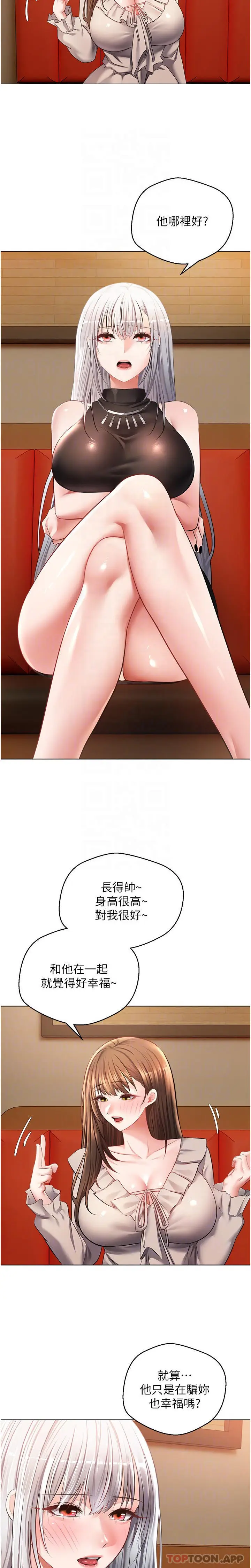 漫画《欲望成真App》第25话第4张图