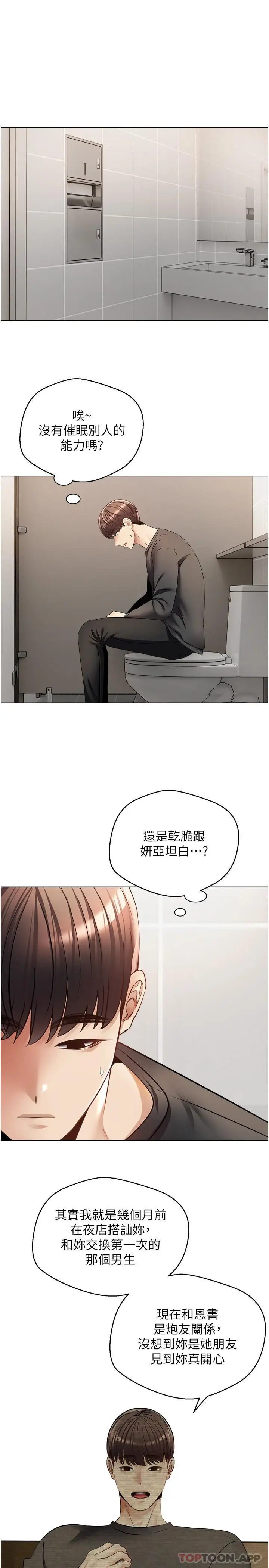 漫画《欲望成真App》第25话第6张图