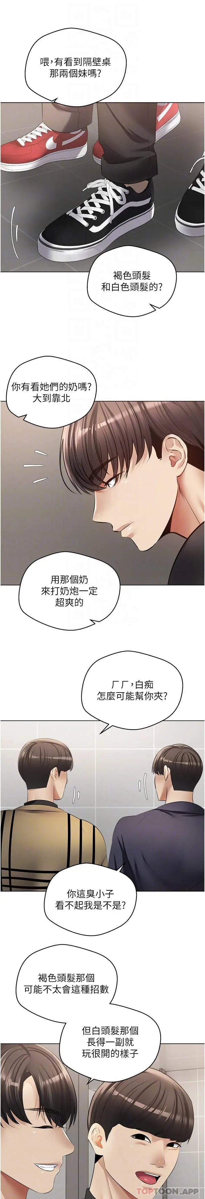 漫画《欲望成真App》第25话第8张图