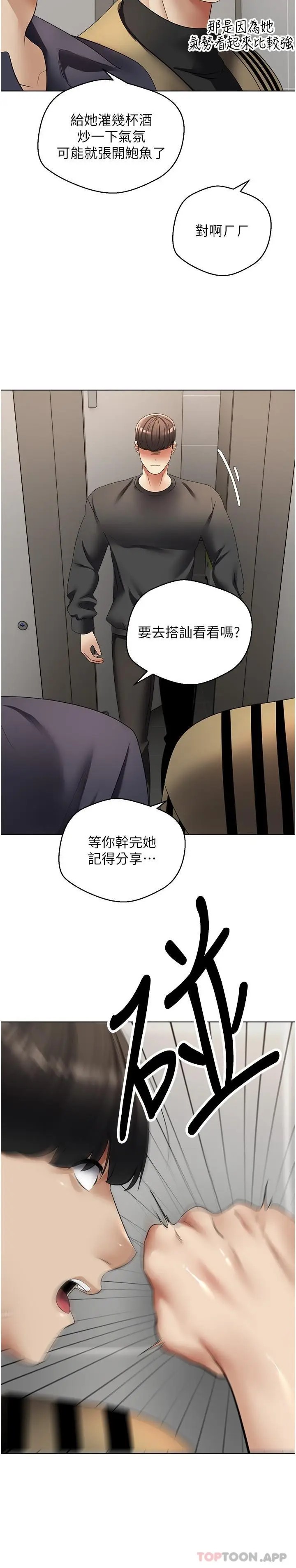 漫画《欲望成真App》第25话第9张图