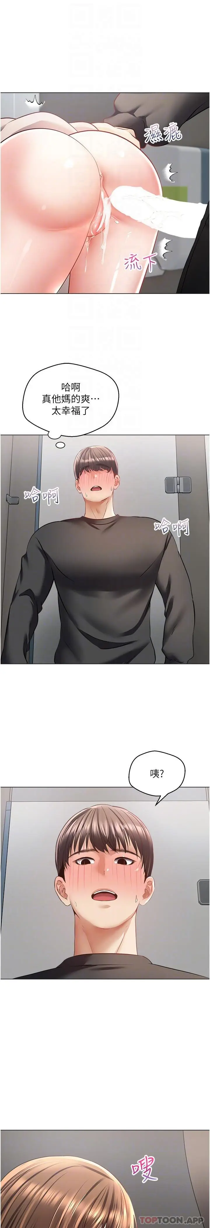 漫画《欲望成真App》第26话第13张图