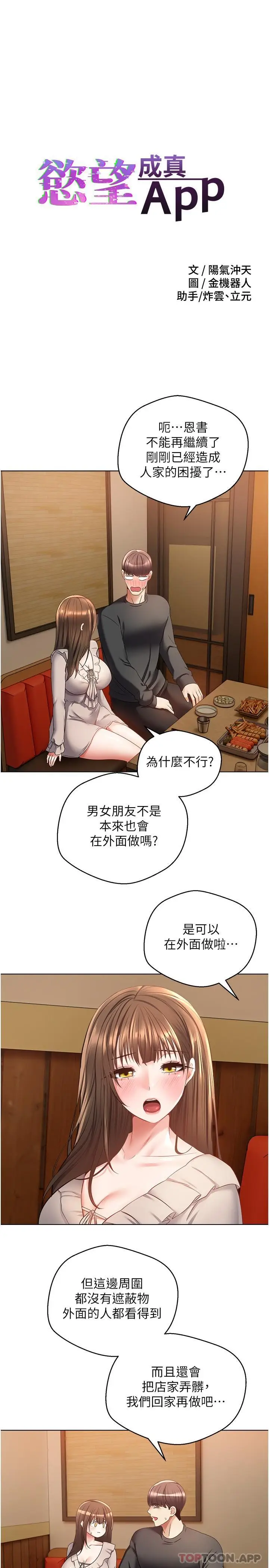 漫画《欲望成真App》第26话第3张图