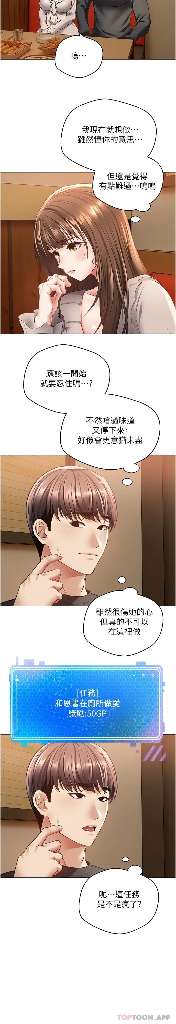 漫画《欲望成真App》第26话第4张图