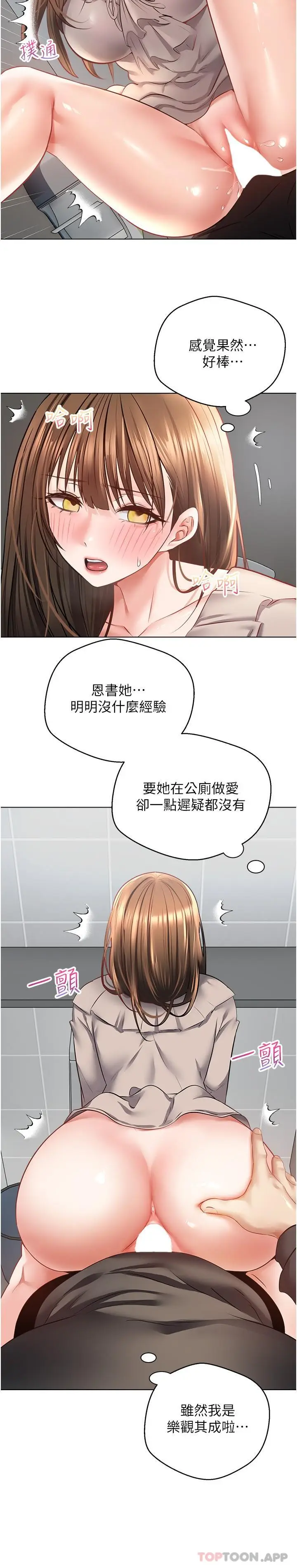漫画《欲望成真App》第26话第8张图