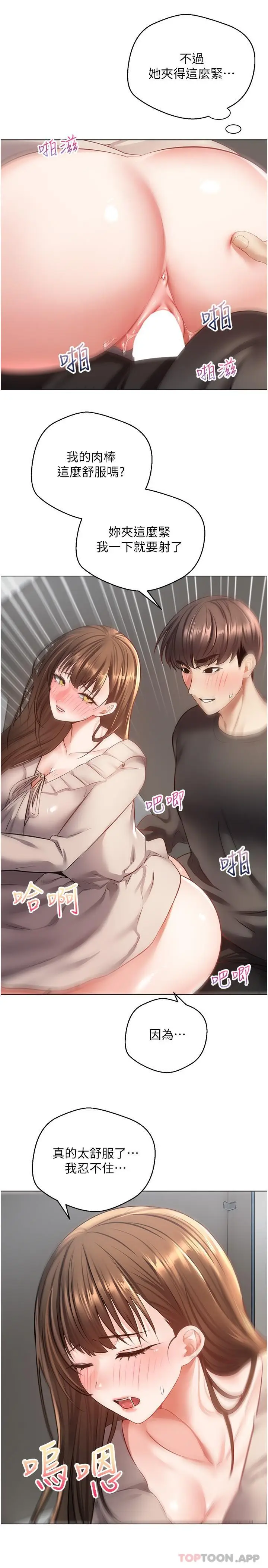 漫画《欲望成真App》第26话第9张图
