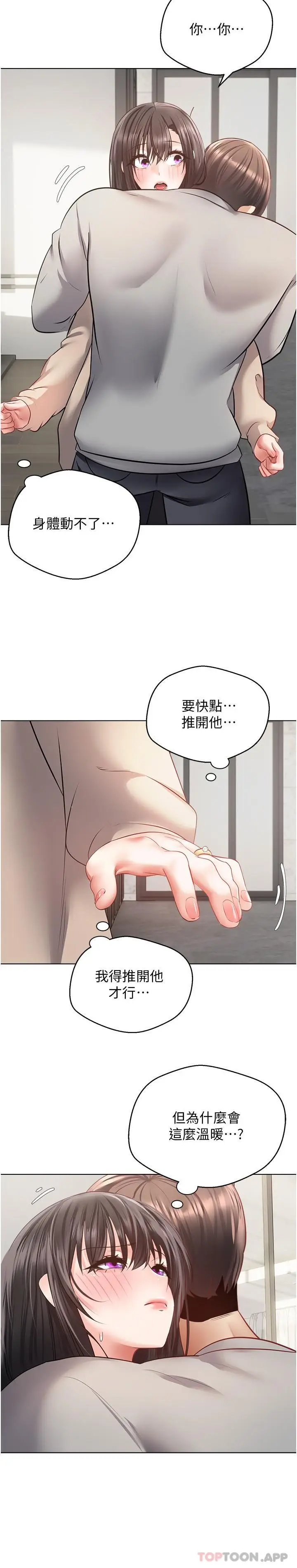 漫画《欲望成真App》第27话第10张图