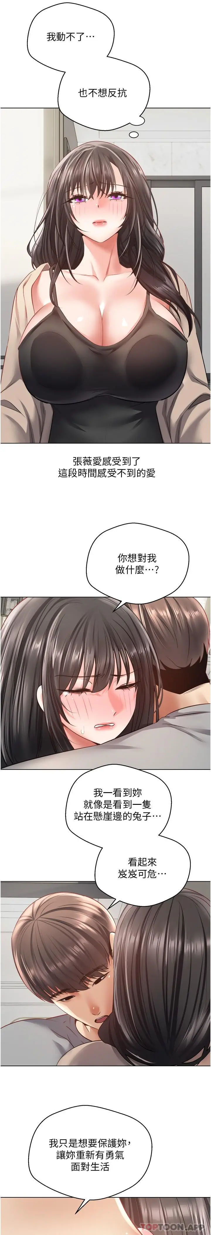 漫画《欲望成真App》第27话第11张图