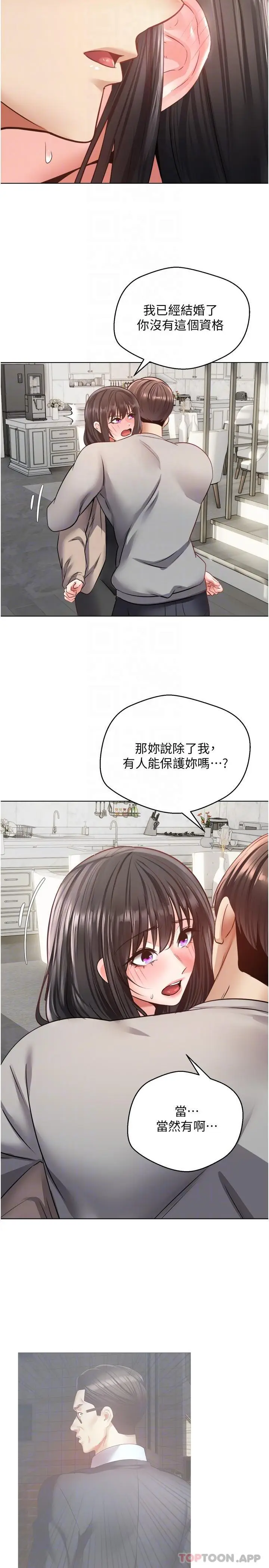漫画《欲望成真App》第27话第12张图