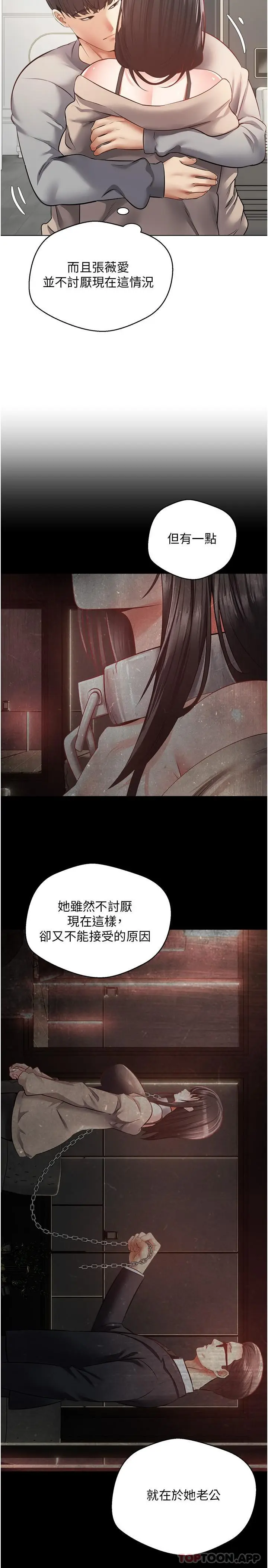 漫画《欲望成真App》第27话第14张图