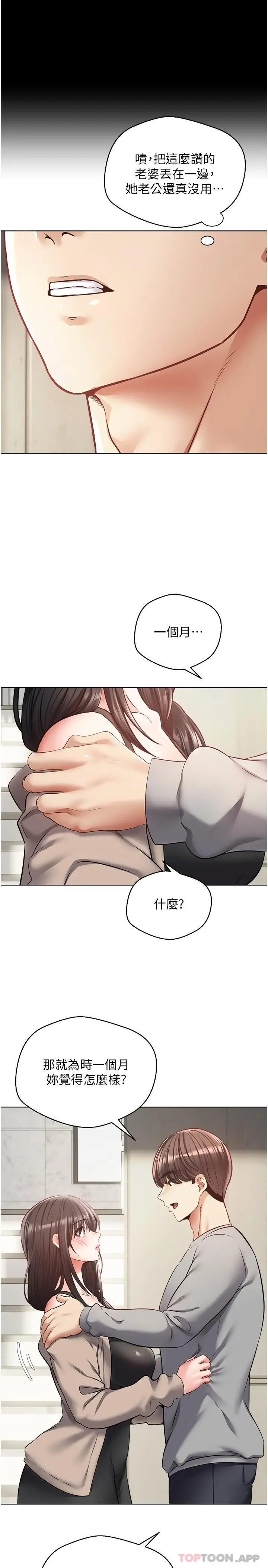 漫画《欲望成真App》第27话第15张图
