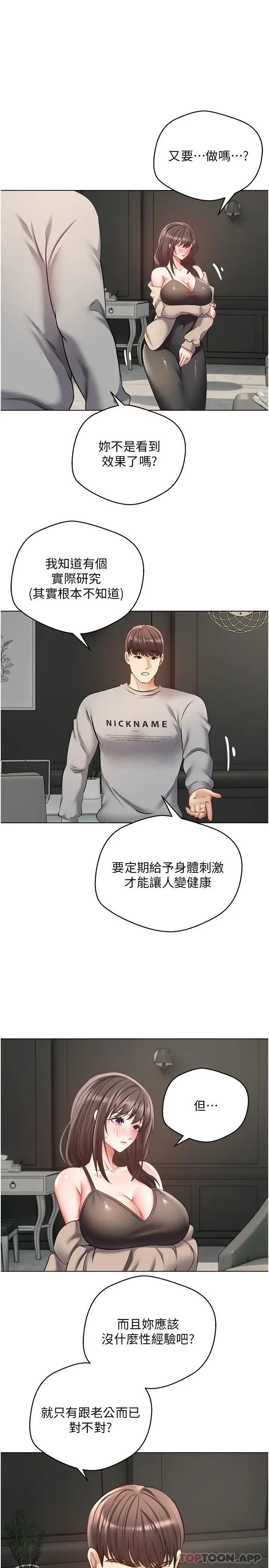 漫画《欲望成真App》第27话第19张图