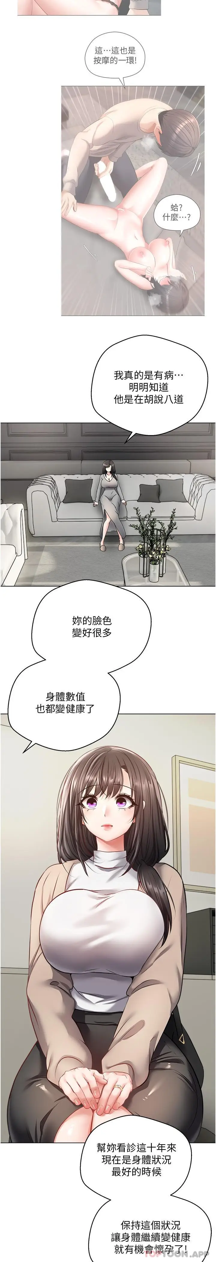 漫画《欲望成真App》第27话第2张图
