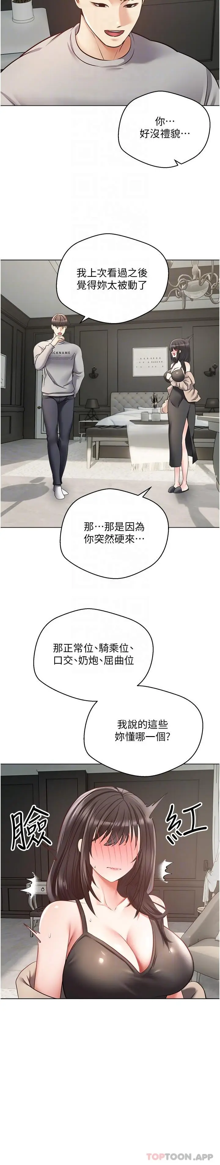漫画《欲望成真App》第27话第20张图